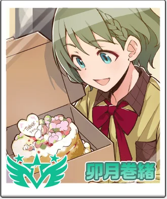 卯月巻緒