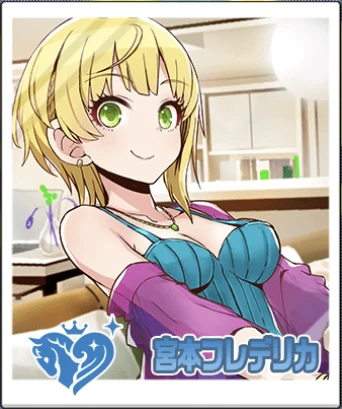 宮本フレデリカ