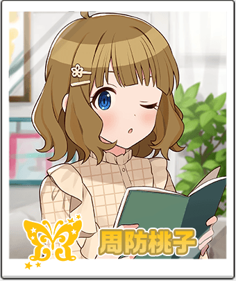 周防桃子